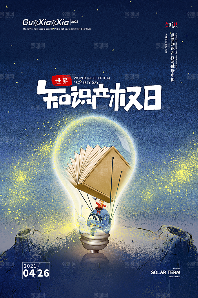 世界读书日学习节日宣传活动创意海报