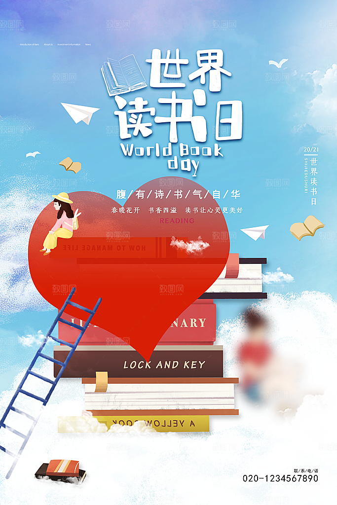 世界读书日学习节日宣传活动创意海报