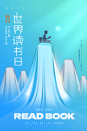 世界读书日学习节日宣传活动创意海报
