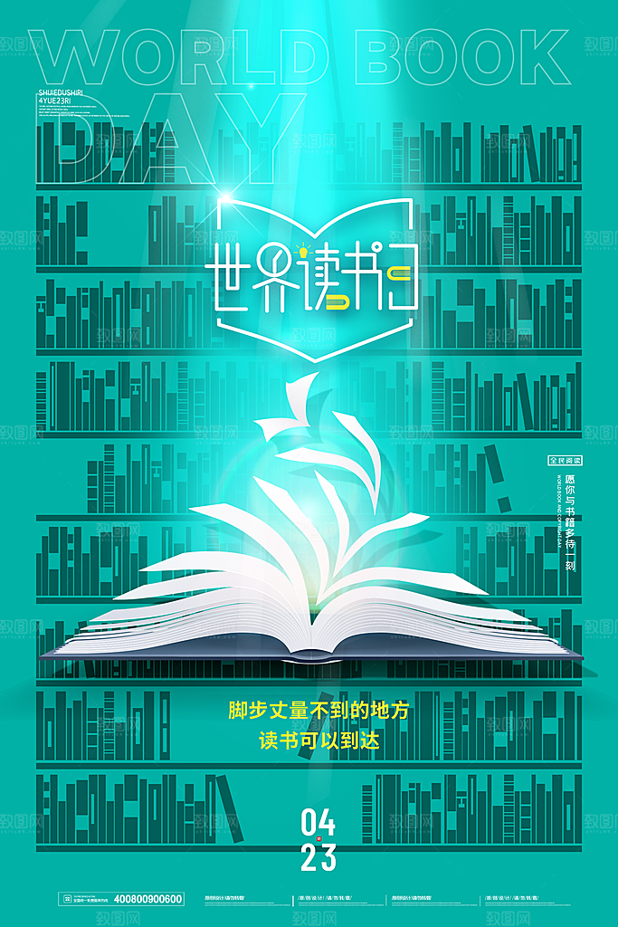 世界读书日学习节日宣传活动创意海报