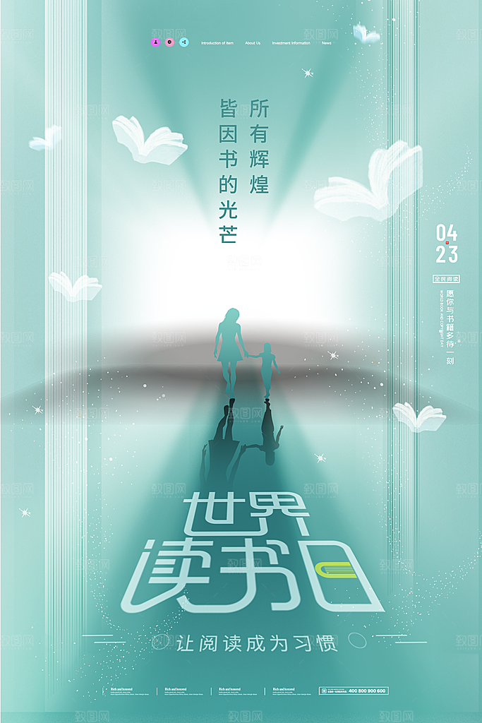 世界读书日学习节日宣传活动创意海报