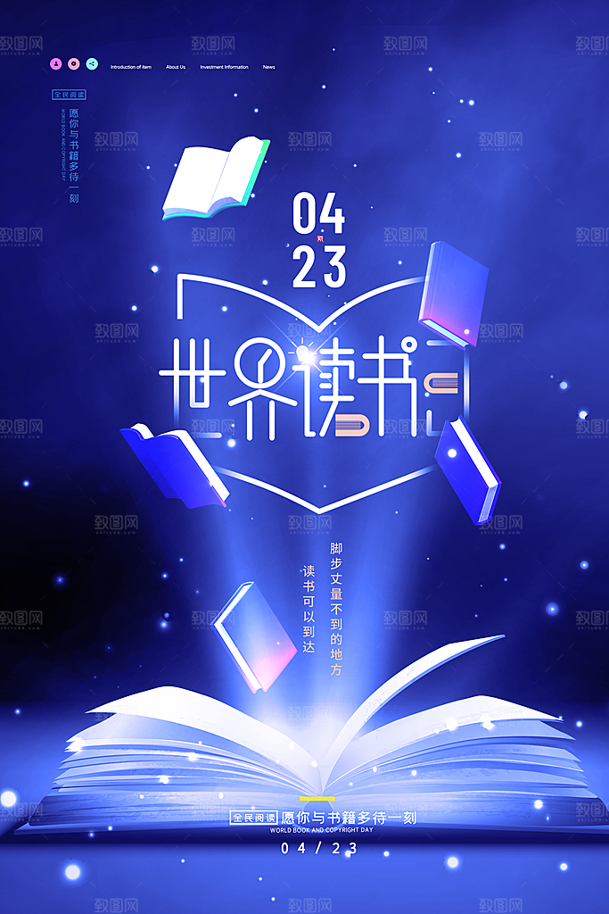 世界读书日学习节日宣传活动创意海报