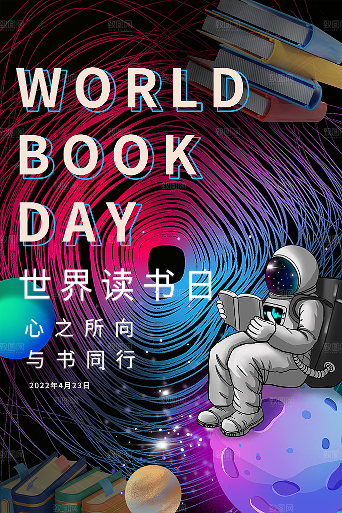 世界读书日学习节日宣传活动创意海报