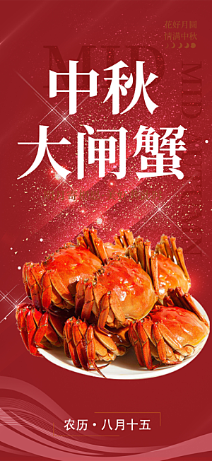 传统月饼中秋节日庆祝中秋活动宣传海报