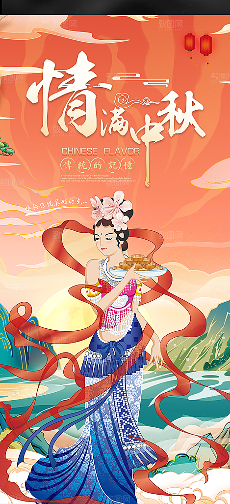 传统月饼中秋节日庆祝中秋活动宣传海报
