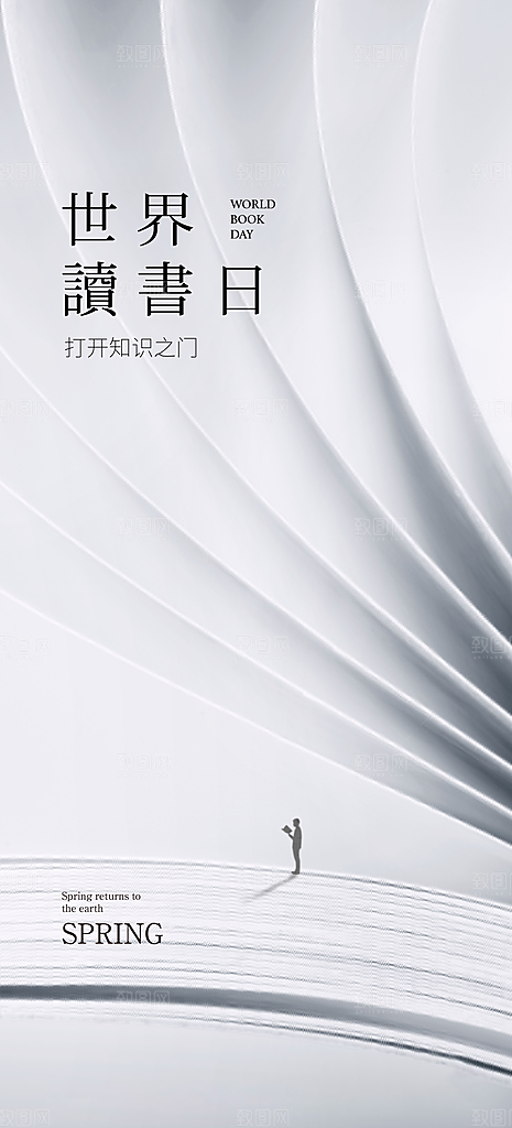 世界读书日节日宣传活动创意海报