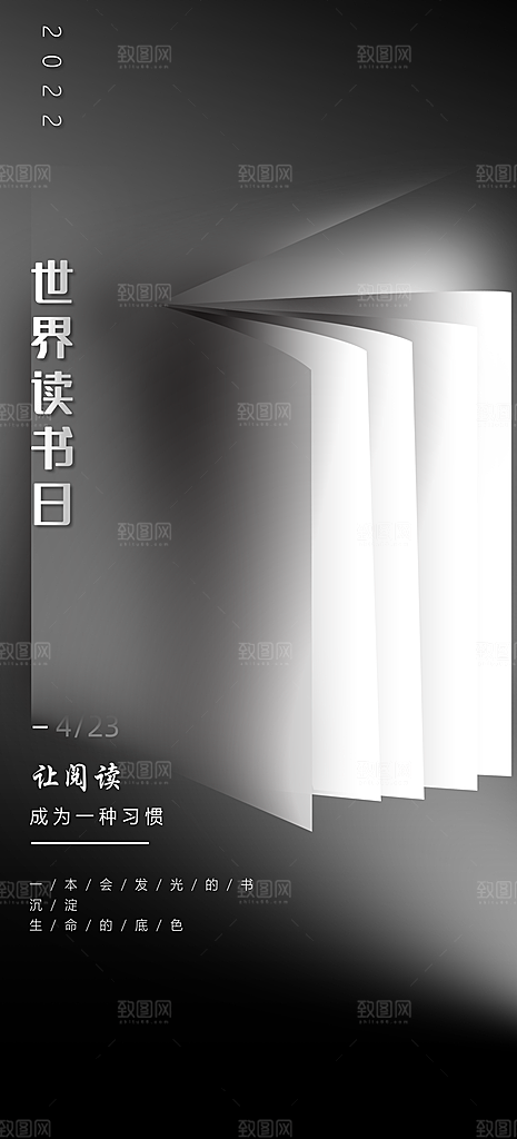 世界读书日节日宣传活动创意海报
