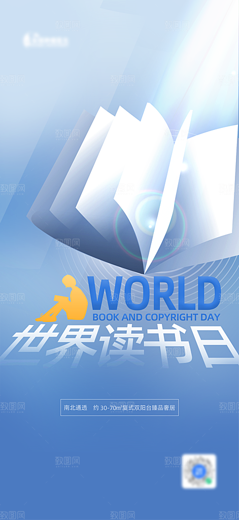 世界读书日节日宣传活动创意海报