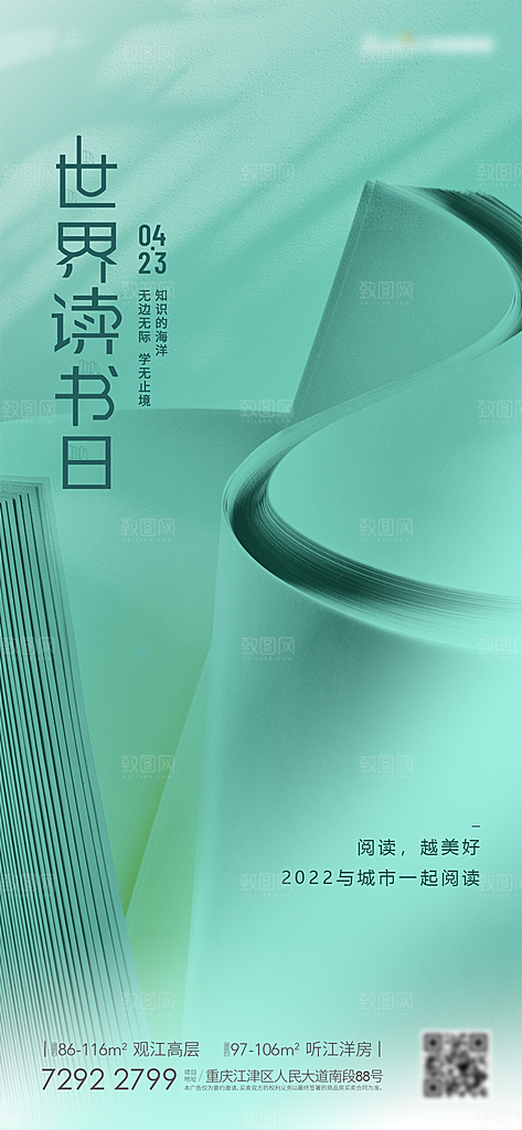 世界读书日节日宣传活动创意海报