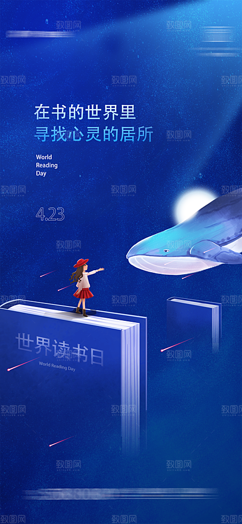 世界读书日节日宣传活动创意海报