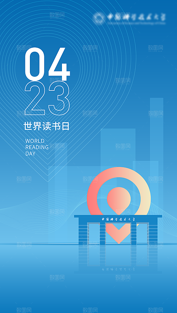 世界读书日节日宣传活动创意海报