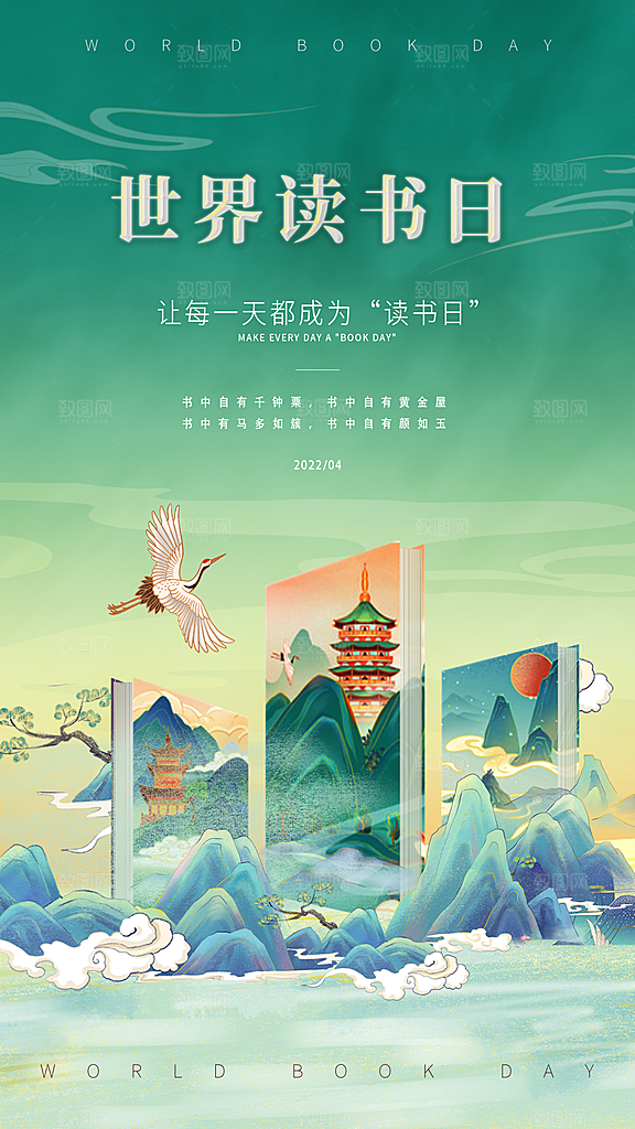 世界读书日节日宣传活动创意海报