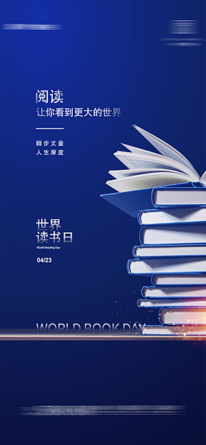 世界读书日节日宣传活动创意海报