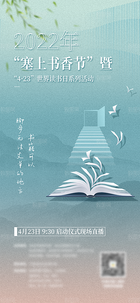 世界读书日节日宣传活动创意海报