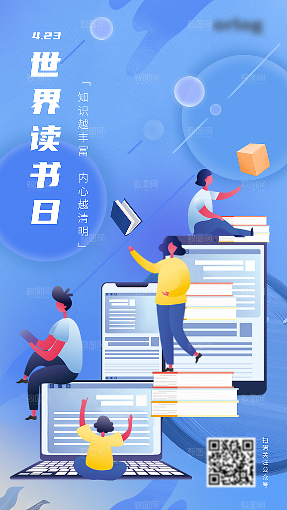 世界读书日节日宣传活动创意海报