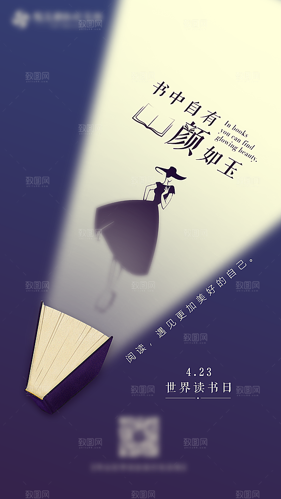 世界读书日节日宣传活动创意海报
