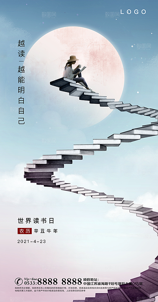 世界读书日节日宣传活动创意海报