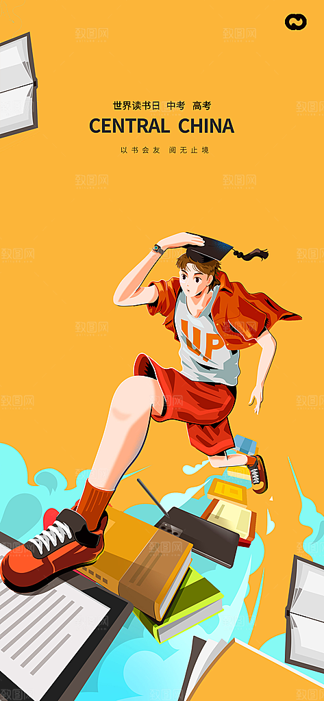 世界读书日节日宣传活动创意海报