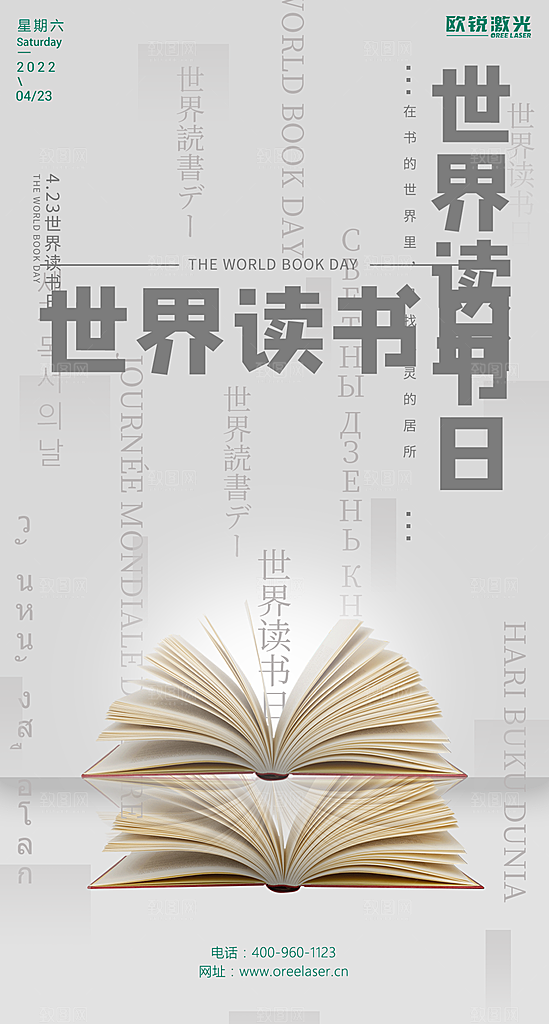世界读书日节日宣传活动创意海报