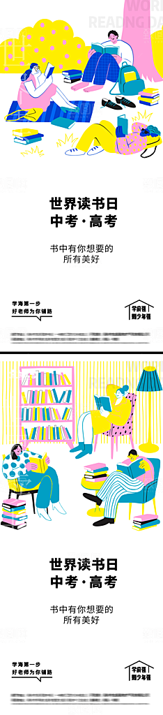 世界读书日节日宣传活动创意海报