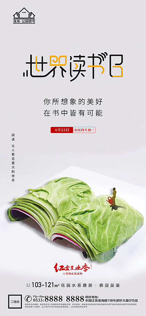 世界读书日节日宣传活动创意海报