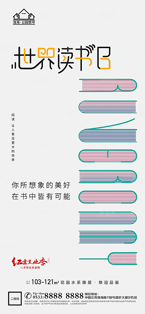 世界读书日节日宣传活动创意海报