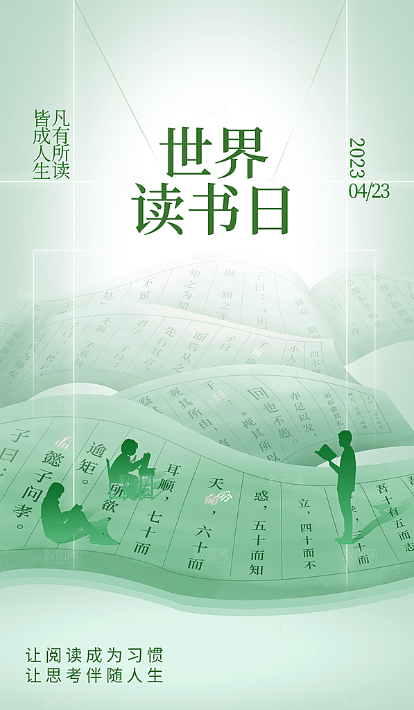 世界读书日节日宣传活动创意海报