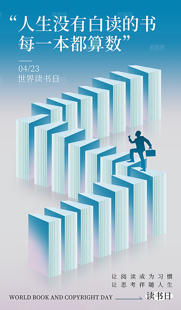 世界读书日节日宣传活动创意海报