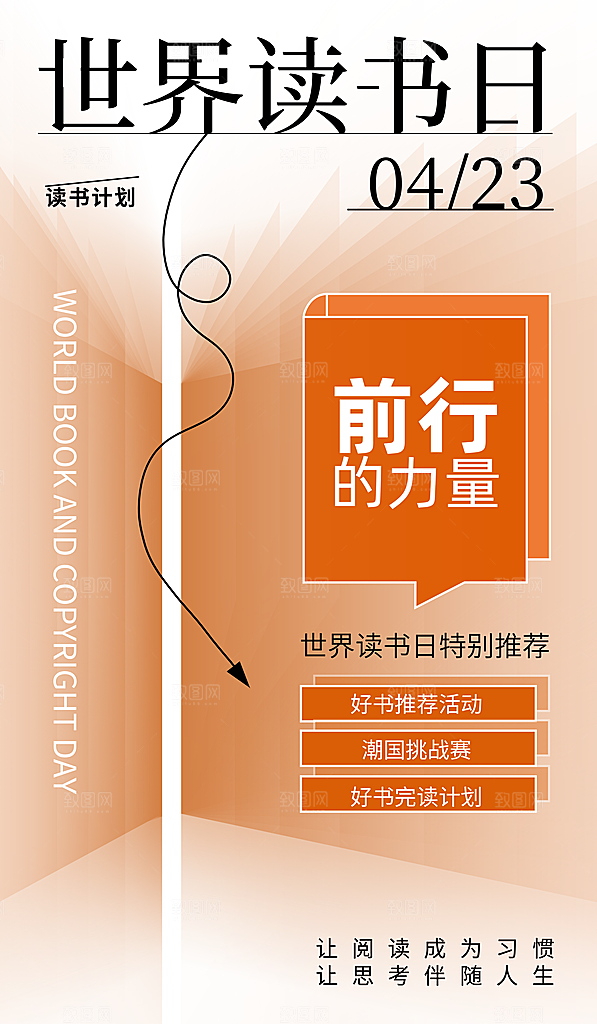 世界读书日节日宣传活动创意海报