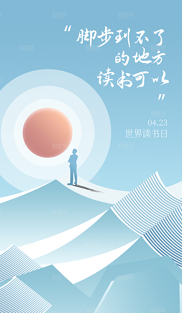 世界读书日节日宣传活动创意海报