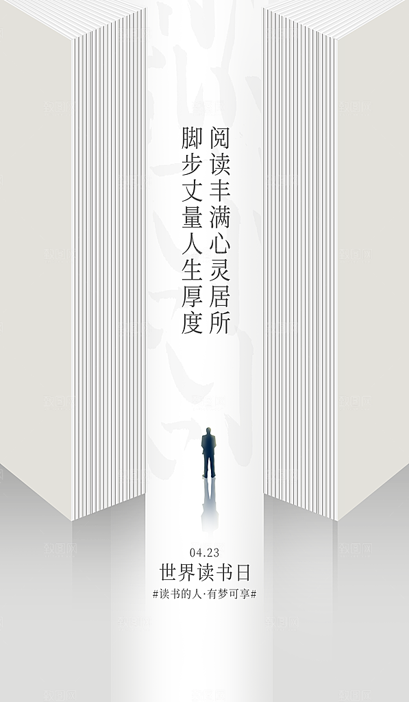 世界读书日节日宣传活动创意海报