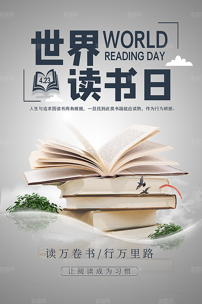 世界读书日节日宣传活动创意海报