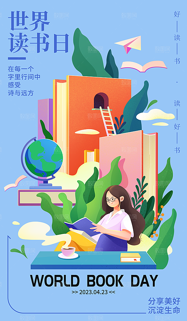 世界读书日节日宣传活动创意海报