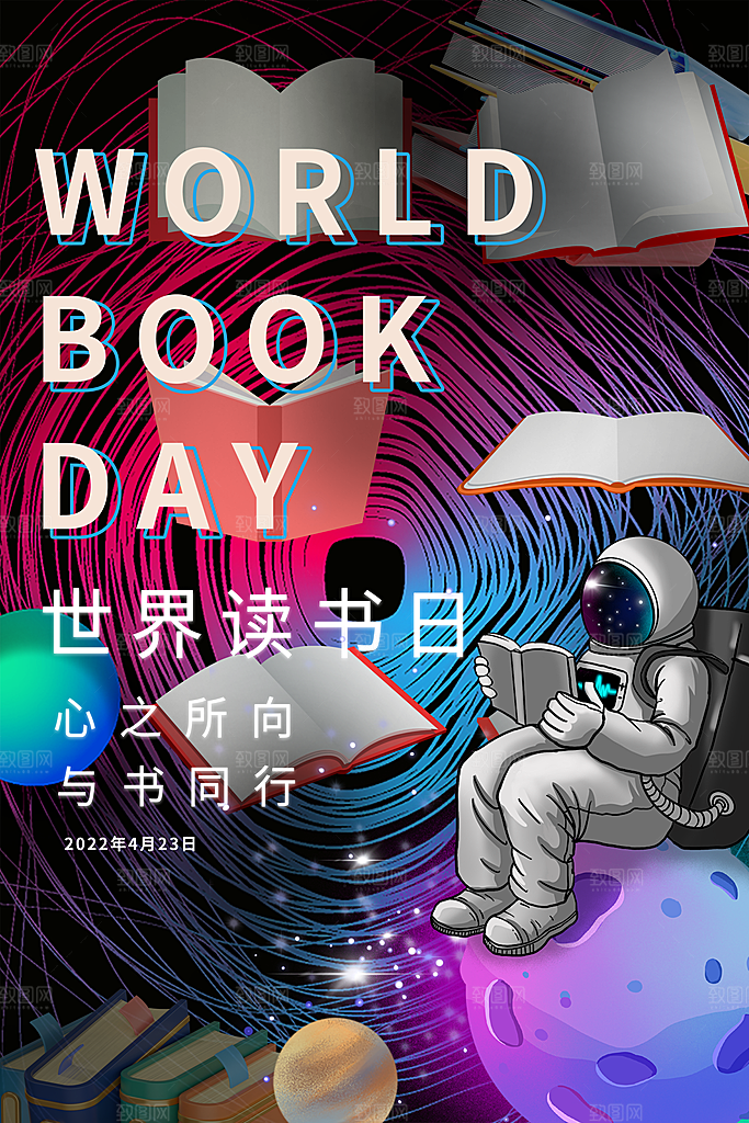 世界读书日节日宣传活动创意海报