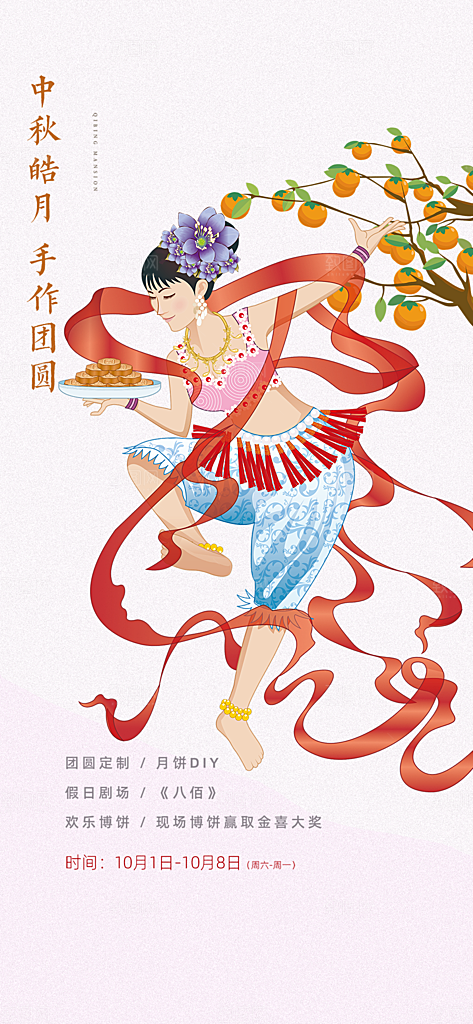 传统月饼中秋节日庆祝中秋活动宣传海报