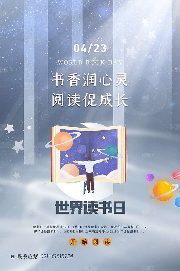 世界读书日节日宣传活动创意海报