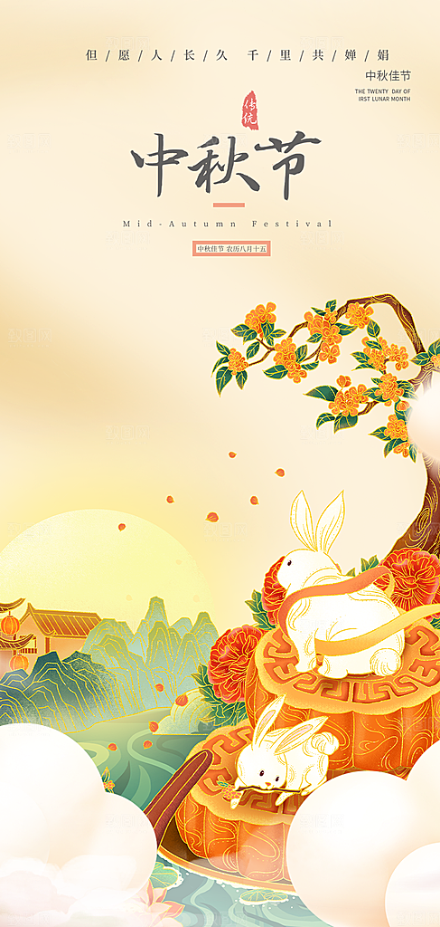 传统月饼中秋节日庆祝中秋活动宣传海报