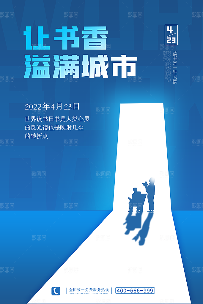 世界读书日节日宣传活动创意海报