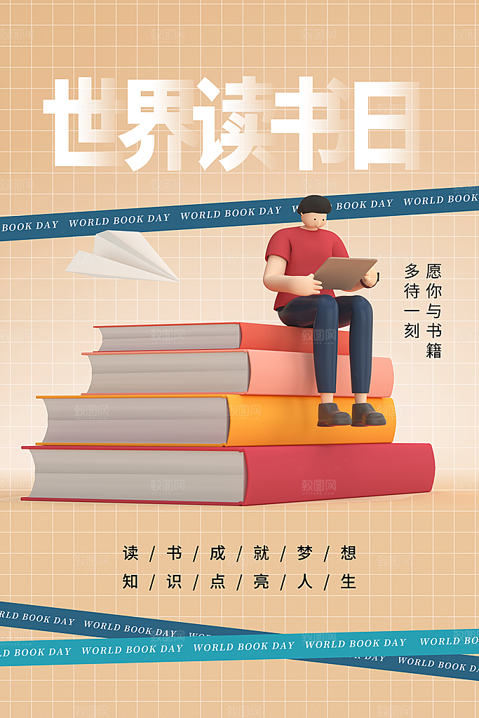 世界读书日节日宣传活动创意海报