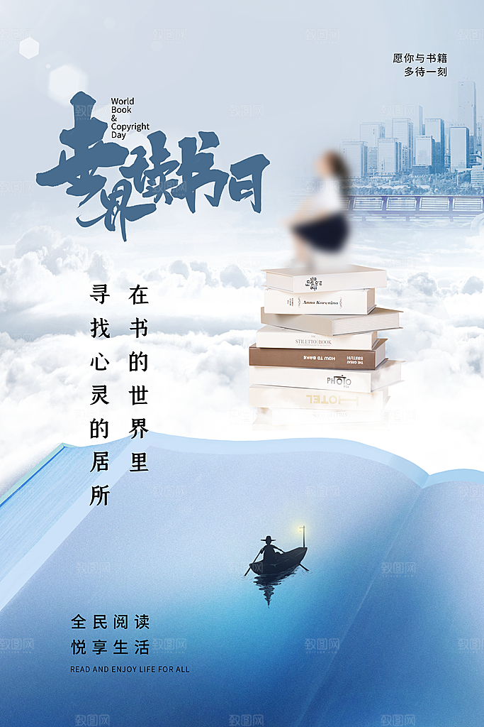 世界读书日节日宣传活动创意海报