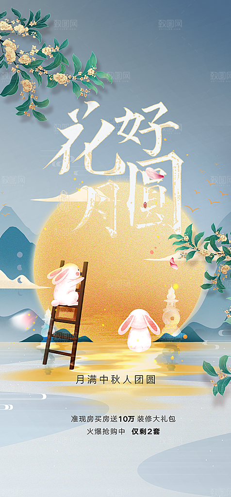 中秋节日庆祝中秋活动宣传海报