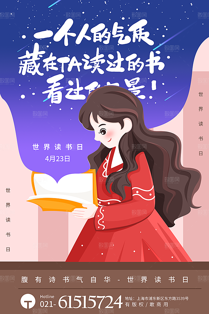 世界读书日节日宣传活动创意海报