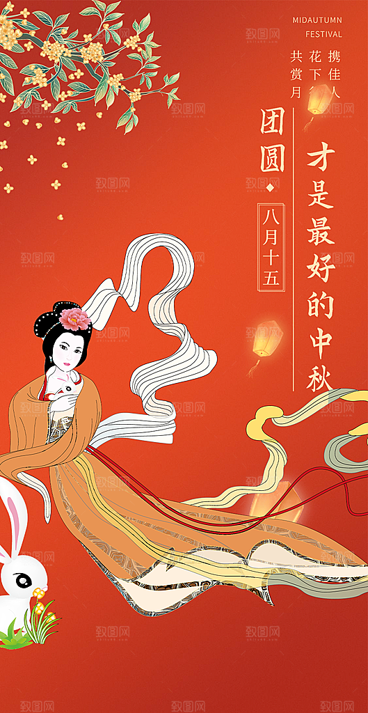 中秋节日庆祝中秋活动宣传海报