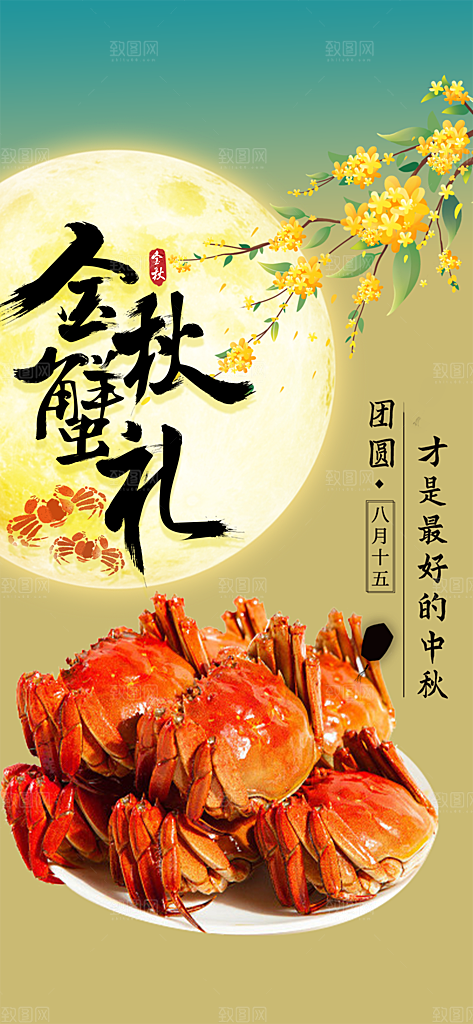 中秋节日庆祝中秋活动宣传海报