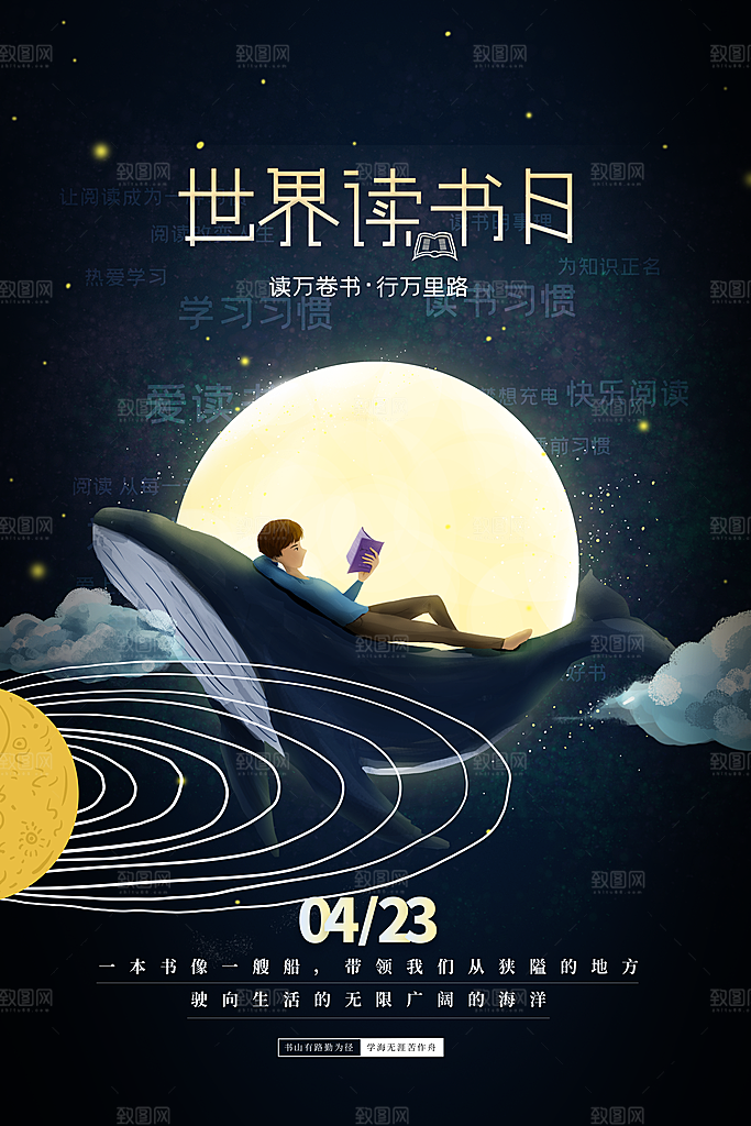 世界读书日节日宣传活动创意海报