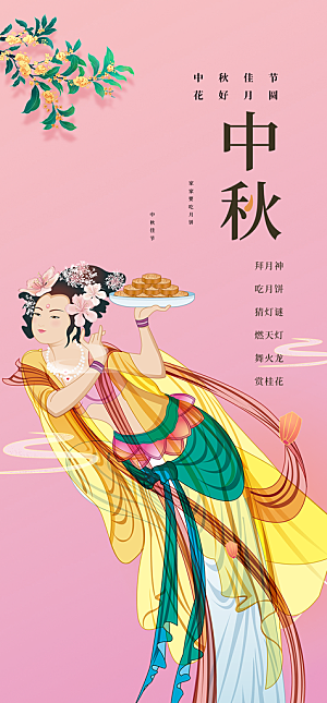 中秋节日庆祝中秋活动宣传海报
