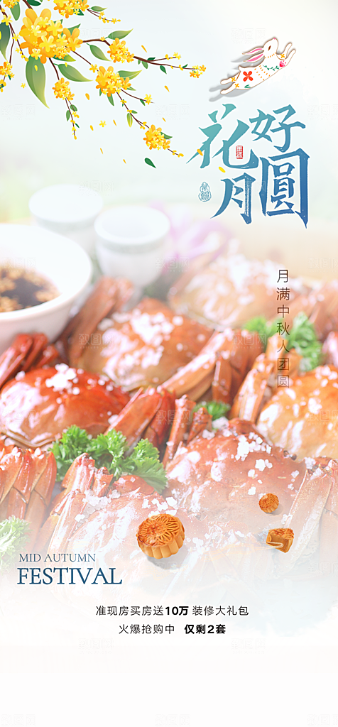 中秋节日庆祝中秋活动宣传海报