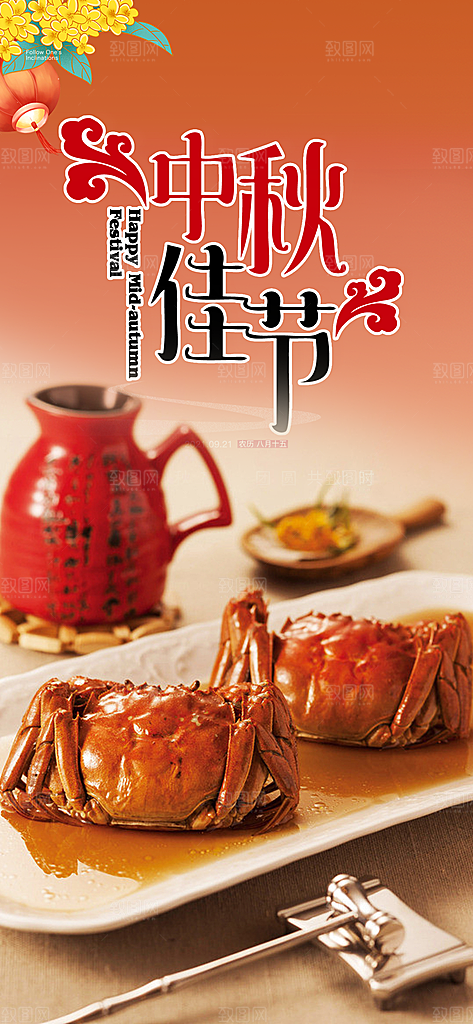 中秋节日庆祝中秋活动宣传海报
