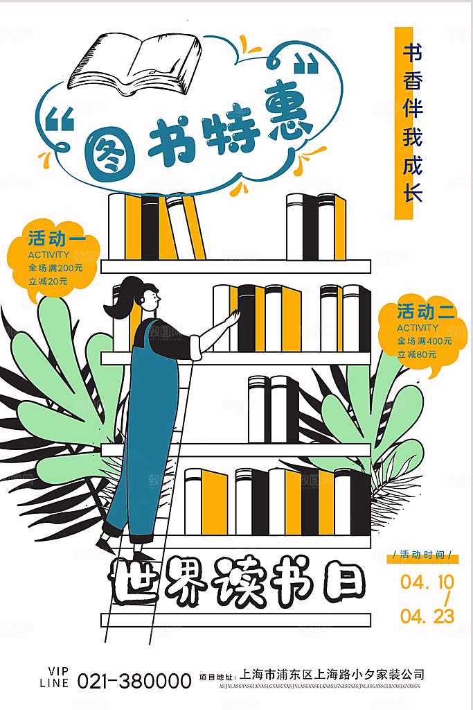 世界读书日节日宣传活动创意海报
