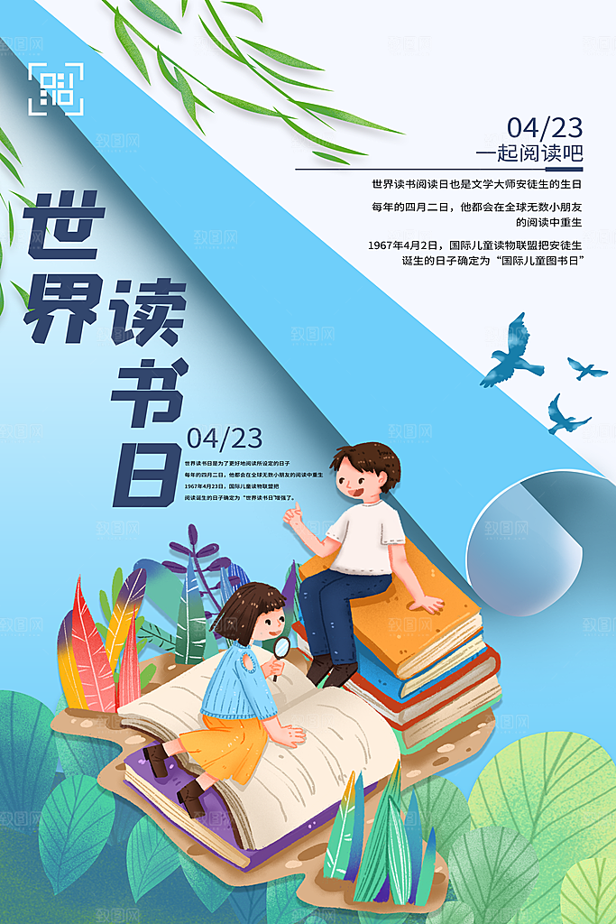 世界读书日节日宣传活动创意海报